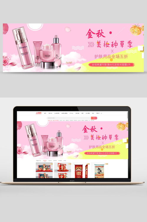金秋美妝種草季 護膚與化妝品Banner設(shè)計素材推薦