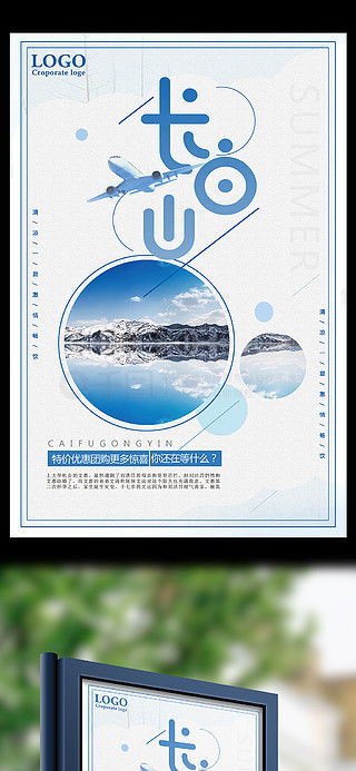 長白山廣告設(shè)計素材免費下載 | 千圖網(wǎng)優(yōu)質(zhì)平面廣告圖片大全助力營口廣告設(shè)計