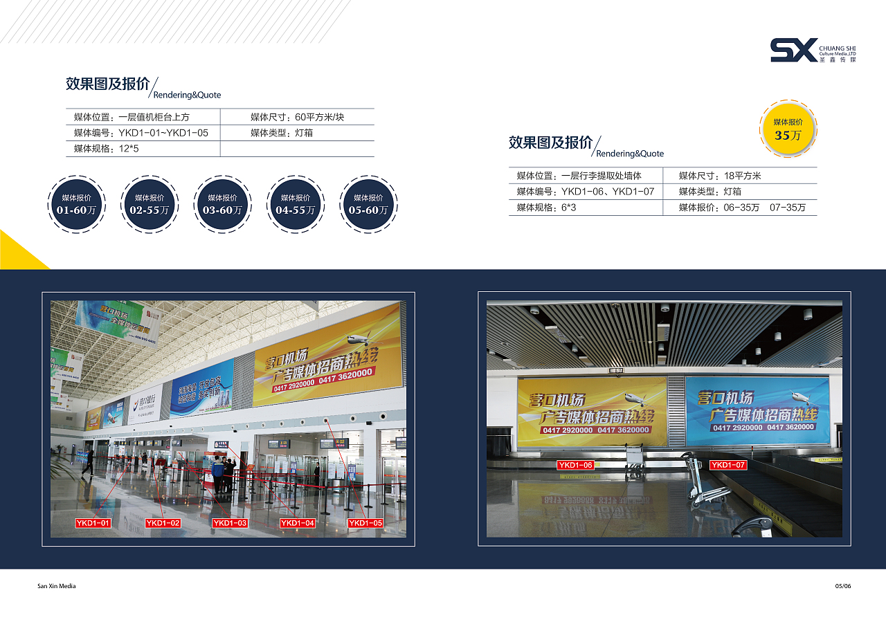 營口機(jī)場畫冊(cè)設(shè)計(jì)與廣告招商手冊(cè) 連接城市窗口，賦能品牌騰飛