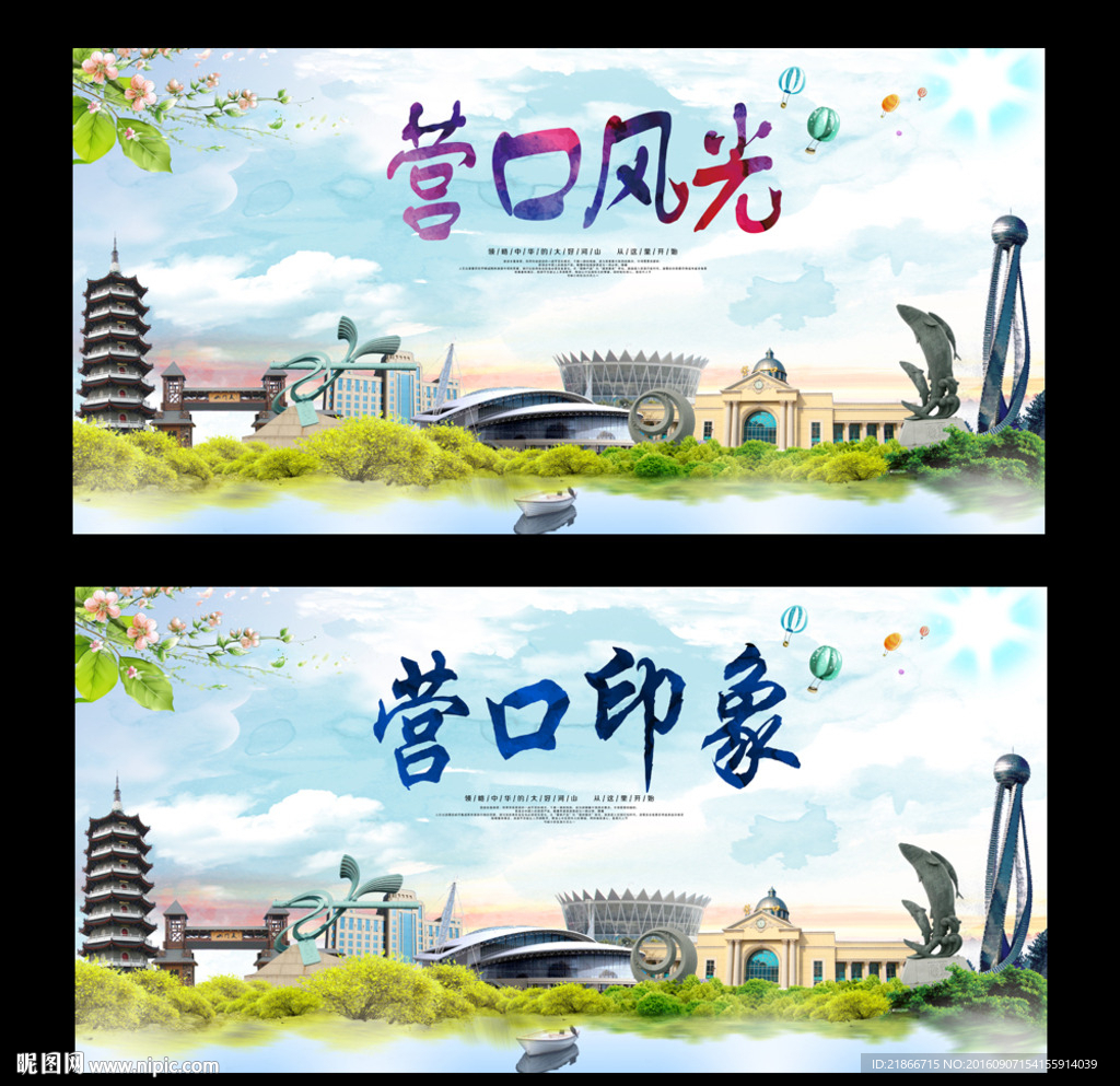 營口設(shè)計(jì)圖展板模板 本地化廣告設(shè)計(jì)的視覺資源寶庫