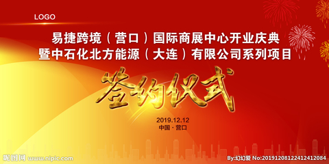 營口廣告設(shè)計(jì)中的簽約儀式設(shè)計(jì)圖 展板模板與設(shè)計(jì)圖庫的創(chuàng)新應(yīng)用