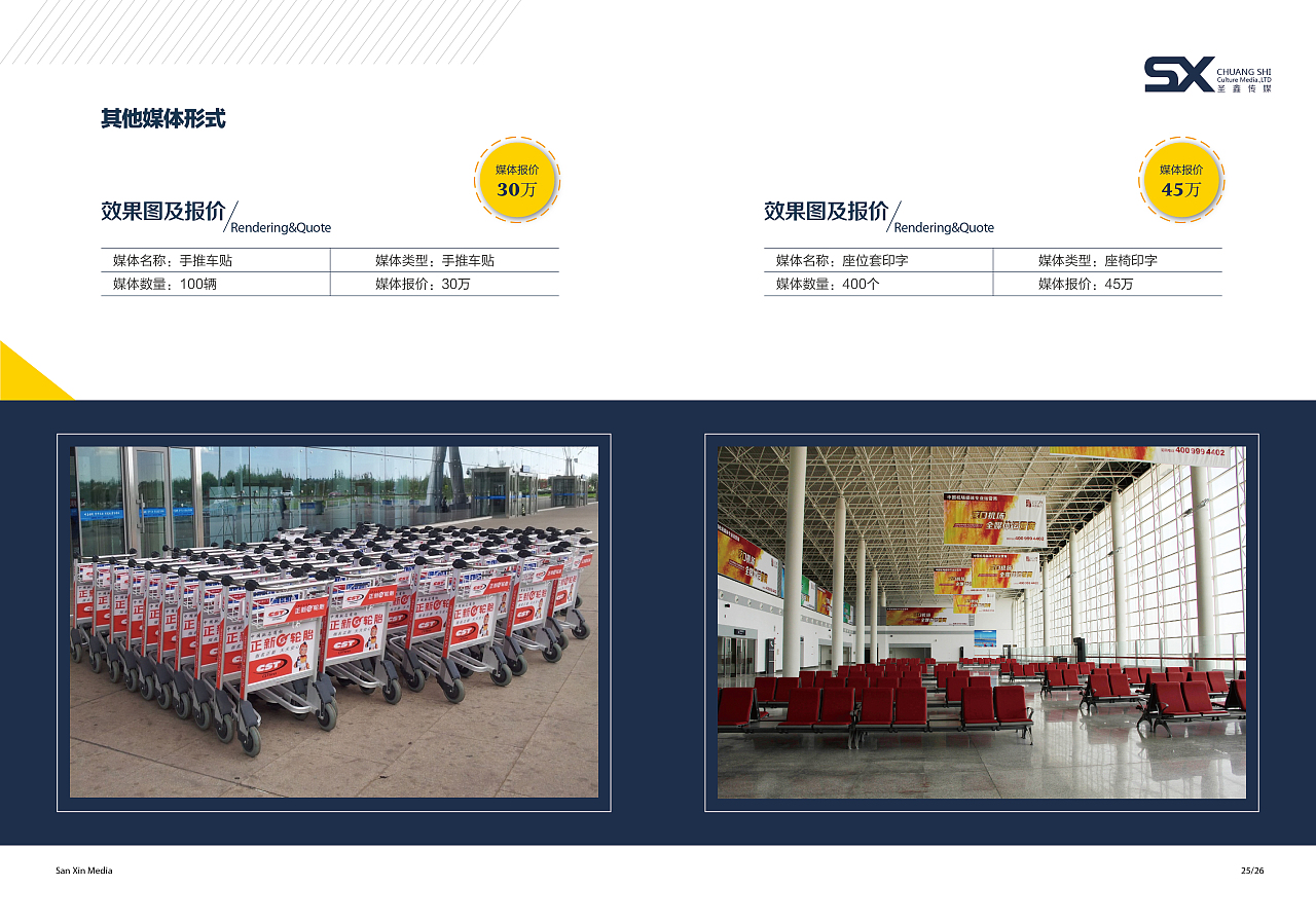 展翅高飛 共贏未來——營口機(jī)場廣告畫冊(cè)暨招商手冊(cè)設(shè)計(jì)