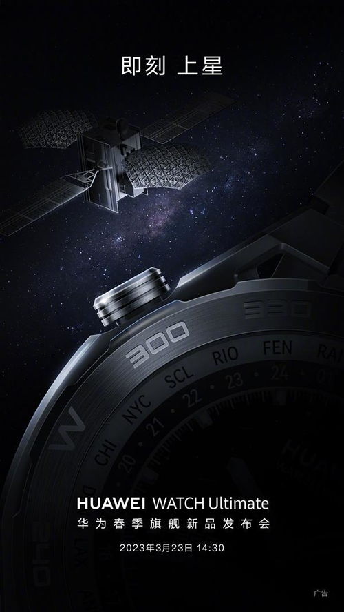 華為WATCH Ultimate 向上捅破天的“劃時代旗艦”，余承東官宣衛星通信新時代